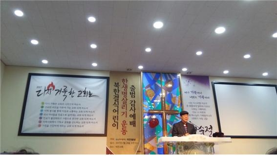 북한 결식 어린이 ‘한 생명 살리기’ 캠페인 출범 감사예배에서 재단 대표회장 김영진 장로가 캠페인 취지를 설명하고 있다. 