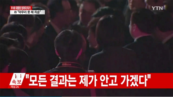 박근혜 전 대통령 삼성동 자택 도착
