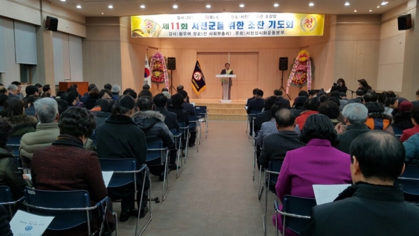 서천군성시화운동본부(본부장 정진모 목사, 한산제일교회)가 주최한 제11회 서천군을 위한 조찬기도회가 지난 9일 오전 6시 30분 서천문예회관에서 열렸다.