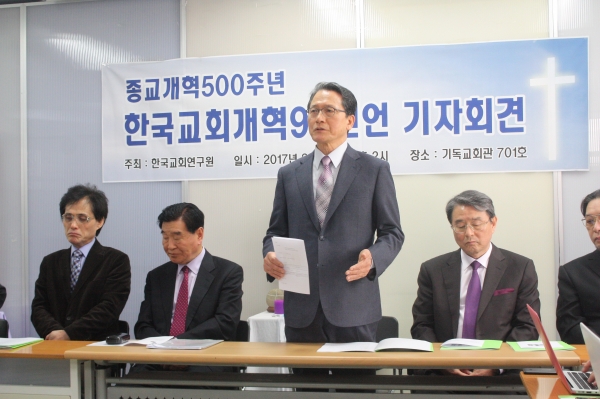 종교개혁500주년 한국교회개혁94선언 기자회견에서 한국교회연구원장 전병금 목사(사진 가운데 일어선 이)가 발언하고 있다.