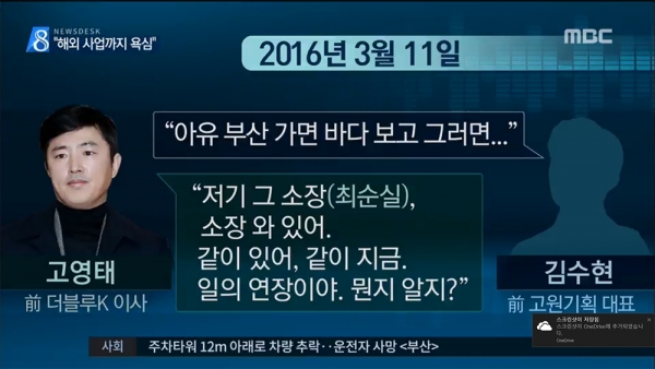 고영태 최순실 게이트 '폭로 계기' 담고 있는 고영태 파일