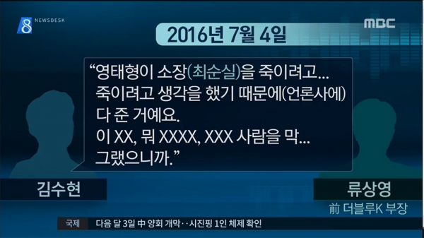 고영태 최순실 게이트 '폭로 계기' 담고 있는 고영태 파