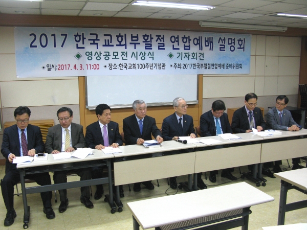 3일 낮 한국교회100주년기념관에서 '2017 한국교회부활절연합예배 설명회' 및 영상 공모전 시상식이 열렸다.