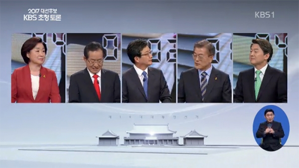 KBS 주최 제19대 대선 후부자 초청 TV 토론