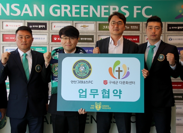 구세군 안산다문화센터, 안산 그리너스 FC와 업무 협약