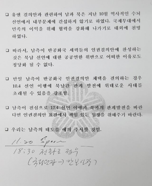 송민순 전 장관이 공개한 북한 반응 정리 문건