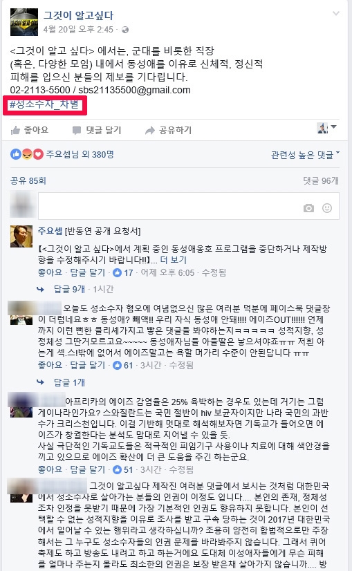 SBS '그것이 알고싶다' 페이스북