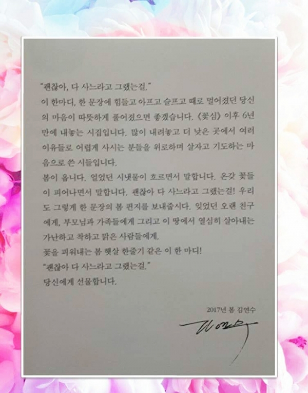 김연수 시인의 시집 「괜찮아  다 사느라고 그랬는걸」