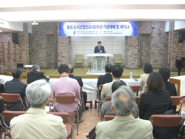 27일 낮 한국교회100주년기념관에서는 예장통합 국내선교부 주최로 '총회도시산업선교 60주년 기념예배 및 세미나'가 열렸다.