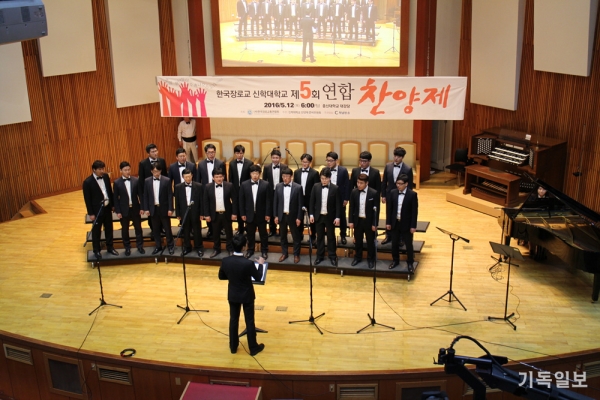 제5회 한국장로교신학대학교 연합찬양제