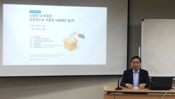 만나교회에서 특강 중인 장헌일 박사(한국공공정책개발연구원장, 생명나무숲교회).