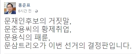 홍준표 페이스북