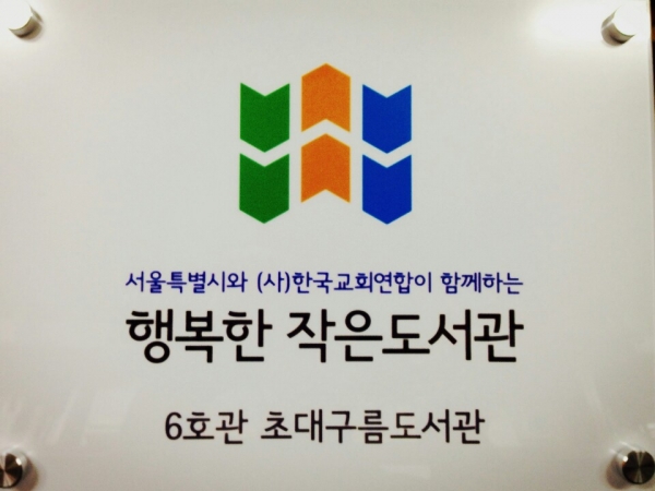 초대구름도서관