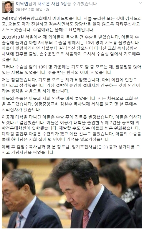 자신의 신앙간증을 올린 이낙연 국무총리 후보자