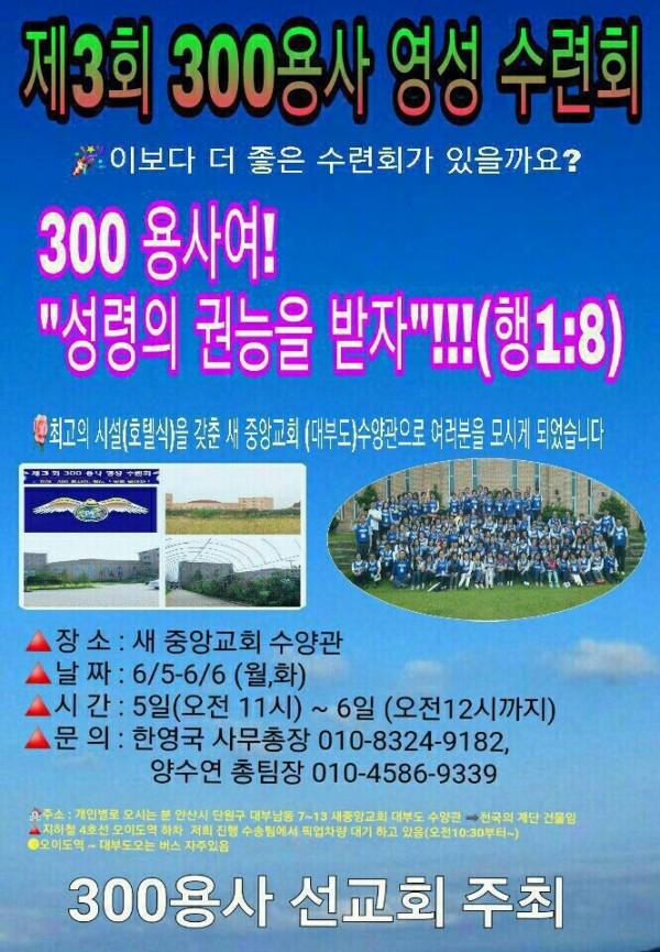 300용사 영성수련회