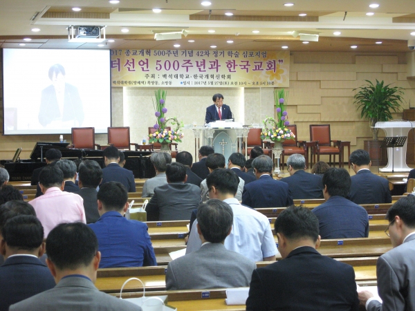 지난 27일 백석대에서 한국개혁신학회가 백석대학교와 함께 