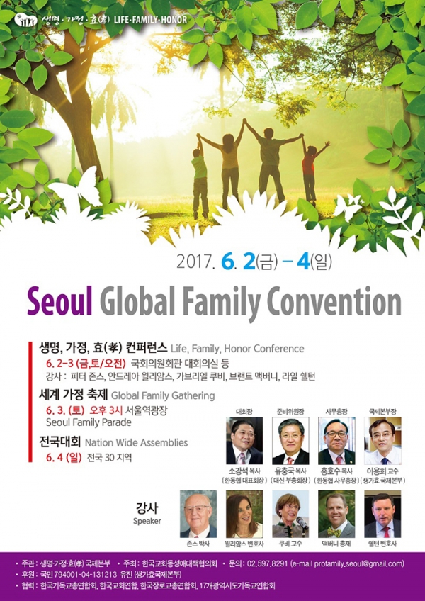 '제1회 생명·가정·효 세계대회'(Seoul Global Family Convention)