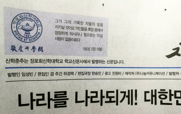 장신대에서 발행하는 학교신문 '신학춘주'