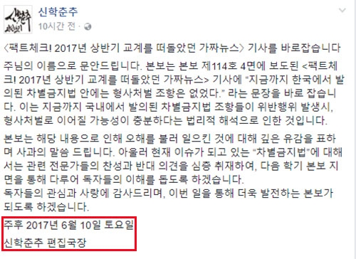 장신대 신학춘추 편집국장의 사과문