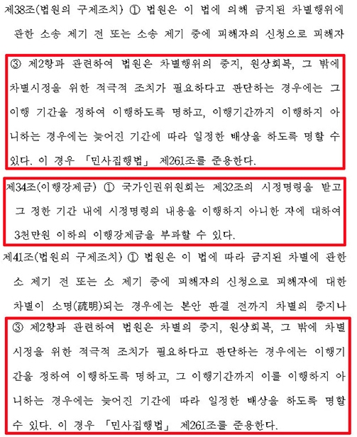 포괄적 차별금지법 독소조항