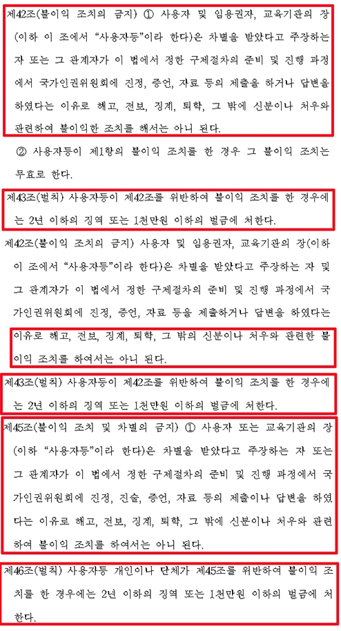 포괄적 차별금지법 독소조항