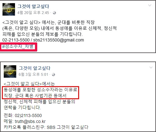 SBS '그것이 알고싶다' 페이스북 공지