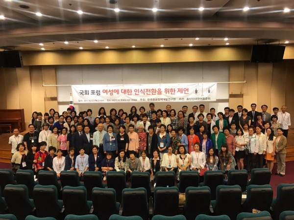 한국공공정책개발연구원(원장 장헌일 박사)이 주최하고 총신대학교신학대학원 여동문회(회장 서영희목사)가 주관한 “여성에 대한 인식 전환을 위한 제언- 국회여성정책포럼”이 2017년 6월 12일 오후 여의도 국회 도서관강당에서 250명이 참석하여 열 띤 토론의 시간을 가졌다.