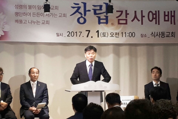 순복음식사동교회 창립 감사예배