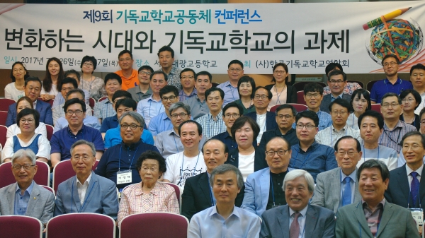 26~27일 양일간 대광고에서 '제9회 기독교학교교육공동체 컨퍼런스'가 