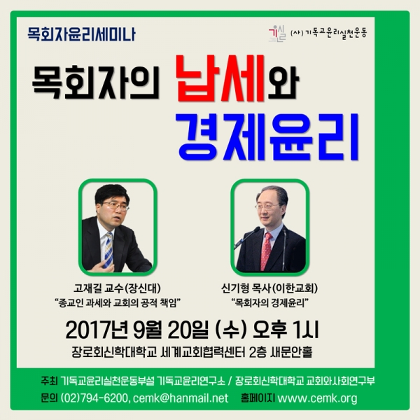 목회자윤리세미나 기윤실 목회자 납세