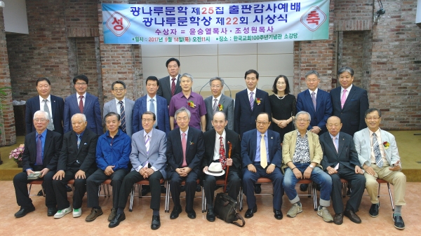 광나루문인회의 광나루 문학 제25집 출판감사예배 및 제22회 광나라문학상 시상식을 마치고.