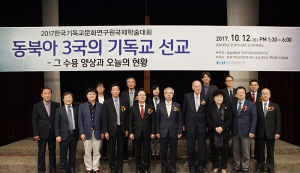 숭실대 한국기독교문화연구원 국제학술대회를 마치고 기념촬영.