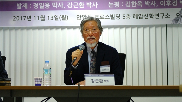 발표하고 있는 강근환 박사. 