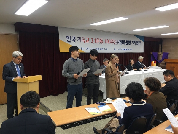 YWCA, YMCA, NCCK에서 각 한 사람씩 한국기독교3.1운동100주년위원회 출범선언문을 낭독했다.