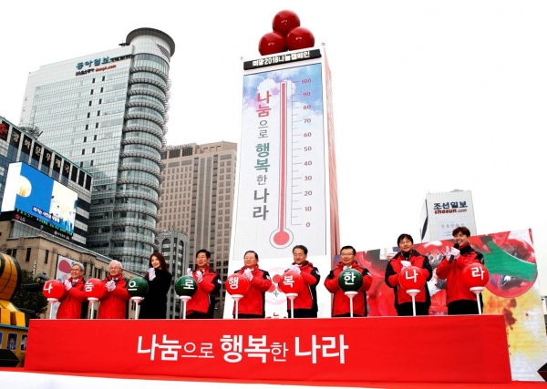 사랑의열매 사회복지공동모금회(회장 허동수)가 20일 연말연시 이웃돕기 범국민 모금을 위한 ‘희망2018나눔캠페인’을 시작했다