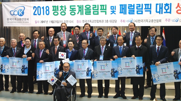 29일 오전 '2018 평창 동계올림픽 및 패럴림픽 대회' 성공기원예배가 열린 가운데, 참석한 관계자들이 평창올림픽의 성공을 기원하며 화이팅을 외치고 있다.