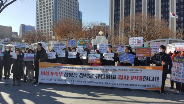 동반연이 지난 11월 30일 광화문 정부서울청사 앞에서 '동성애 법제화(합법)하려는 여성가족부(이하 여가부) 성평등 정책 규탄 국민대회'를 개최했다.