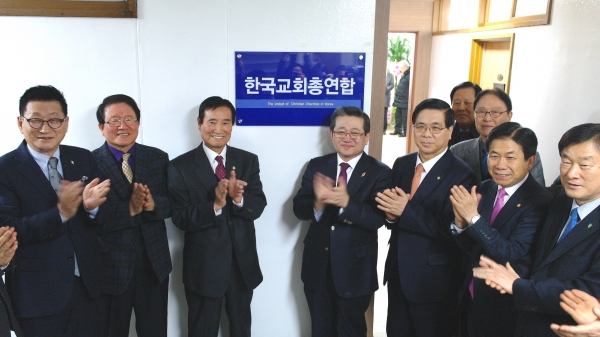 종로5가 한국기독교회관 912호에 둥지를 튼 한국교회총연합회 현판식을 갖고 실질적인 출발을 알렸다.