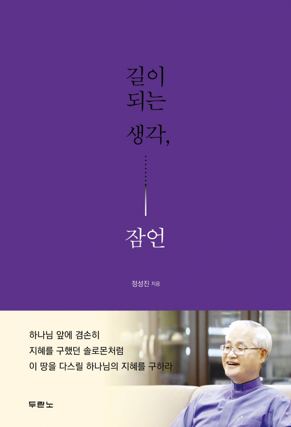 (표1)길이 되는 생각, 잠언