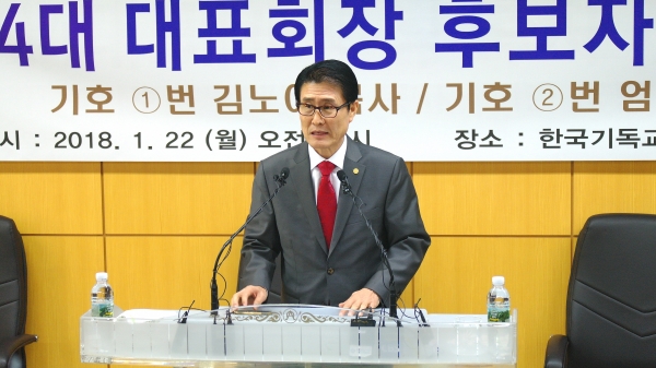 한기총 선관위 서기 황덕광 목사가 김노아 목사 단독후보로 결정됐음을 알리며, 정견발표는 취소됐다고 전달하고 있다. 이날 정견발표 직전 회의에서는 엄기호 목사의 제출 서류 미비를 이유로 엄 목사의 서류를 반려했다.