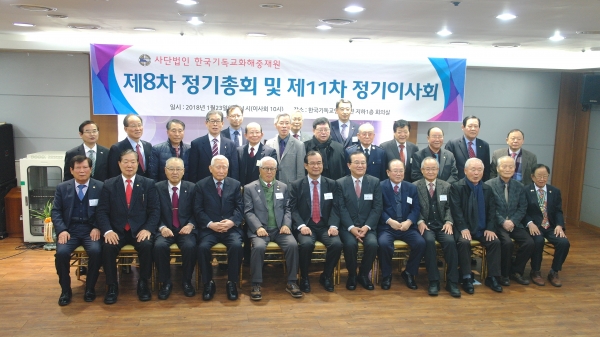 한국기독교화해중재원 제8차 정기총회와 제11차 정기이사회를 마치고 기념촬영을 하고 있는 순서자들과 관계자들.