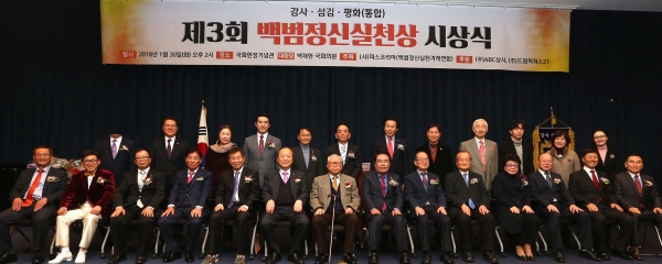  ‘감사와 섬김 운동’을 통한 사회통합과 통일을 지향하자는 백범 김구 선생 정신의 실천을 위해 2001년에 설립된 사단법인 피스코리아(이사장 홍원식)는 30일 오후 2시 국회헌정기념관에서 법인 설립 취지에 따른 '제3회 백범정신실천상'(백범상) 시상식을 가졌다.