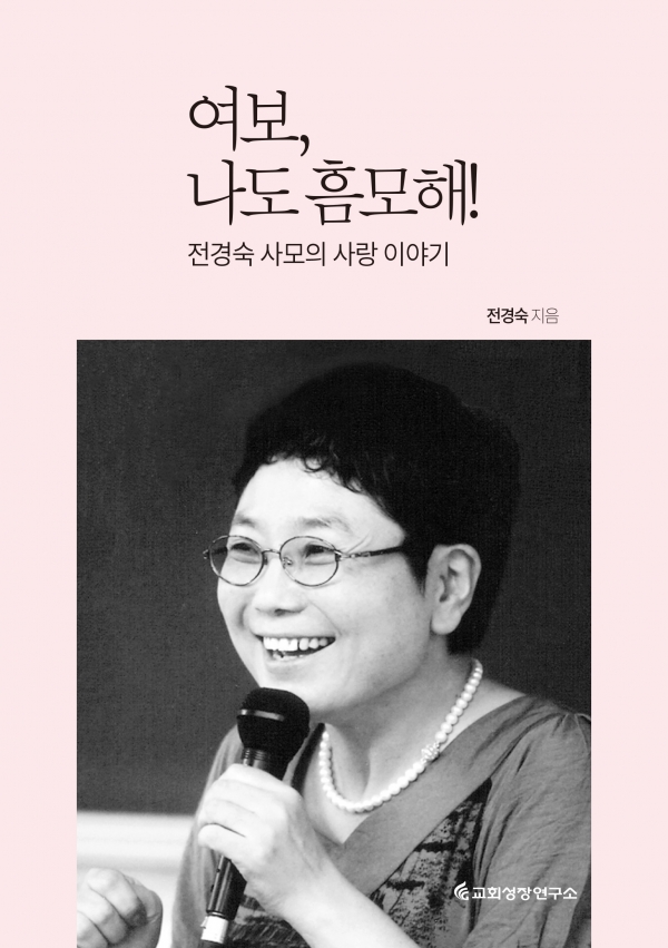 여보나도흠모해