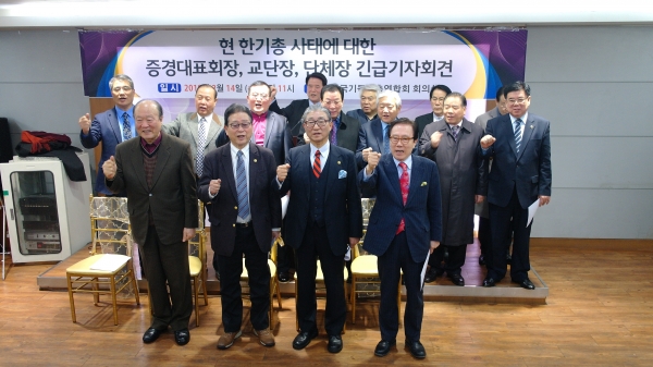 한기총 증경대표회장들이 한기총 정상화를 하겠다며 나섰다. 사진은 지난 14일 한국기독교연합회관에서 열린 기자회견에서 구호를 외치고 있는 증경대표회장들의 모습. 