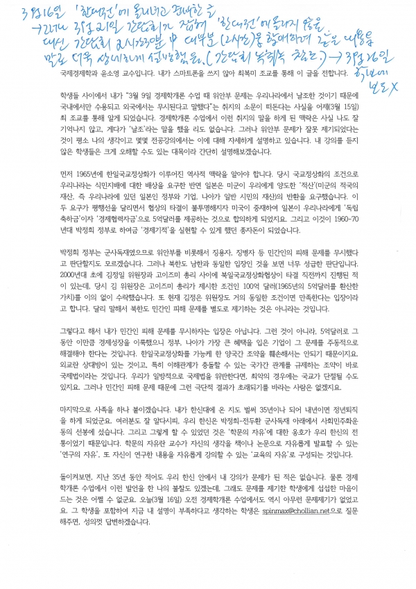 한신대 윤소영 교수 입장문