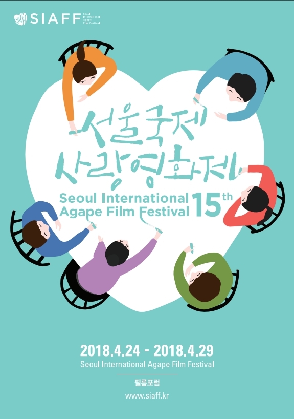 제15회 서울국제사랑영화제(Seoul International Agape Film Festival)가 공식포스터를 공개했다.