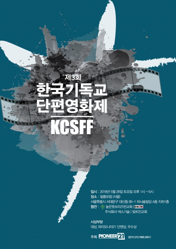 KCSFF3회포스터