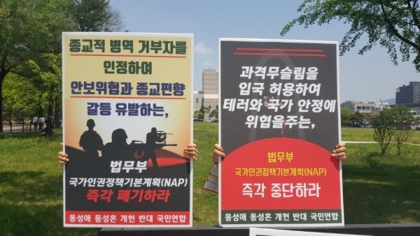 10일 낮 법무부가 위치한 과천정부청사 정문 앞에서 '동성애 동성혼 개헌 반대 국민연합'(동반연) 주최로 