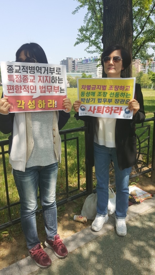 10일 낮 법무부가 위치한 과천정부청사 정문 앞에서 '동성애 동성혼 개헌 반대 국민연합'(동반연) 주최로 