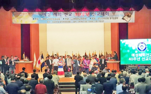 예성 해외선교 40주년 선교대회의 모습.